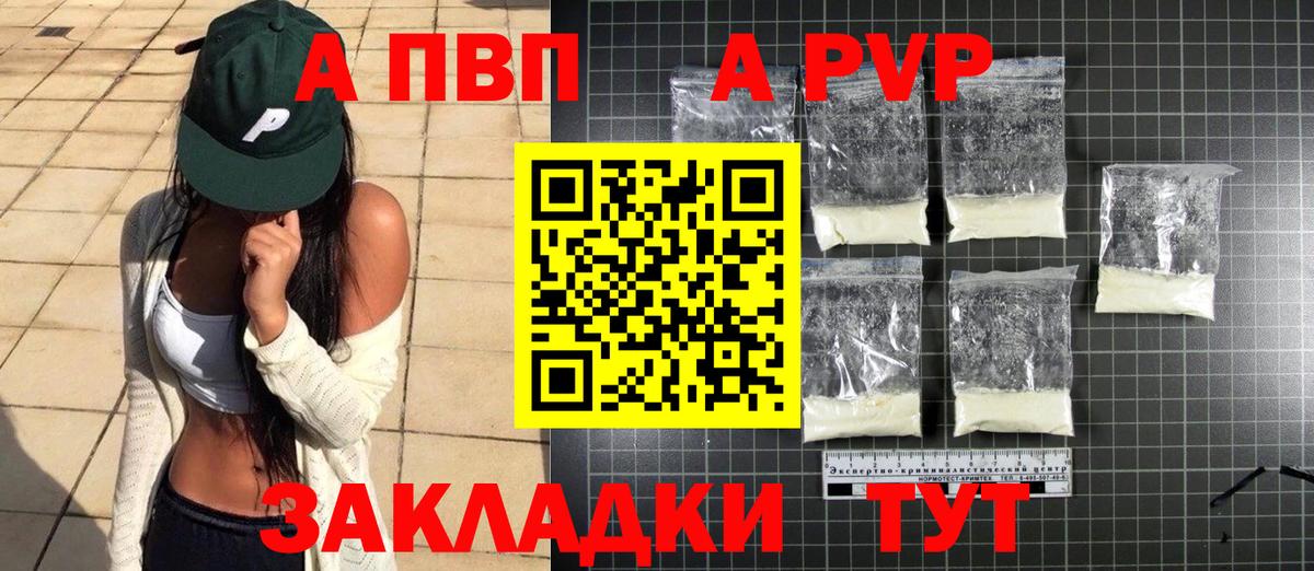 A-PVP Crystall Амурск