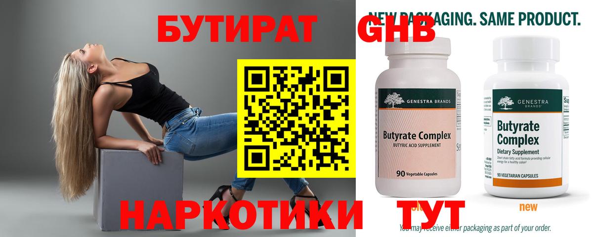 Амурск  БУТИРАТ BDO  Вход с VPN 