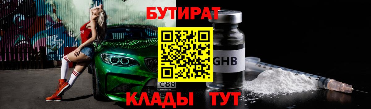 БУТИРАТ жидкий экстази Амурск