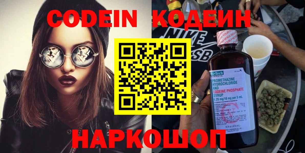 Кодеиновый сироп Lean Purple Drank  Вход с VPN  Амурск 