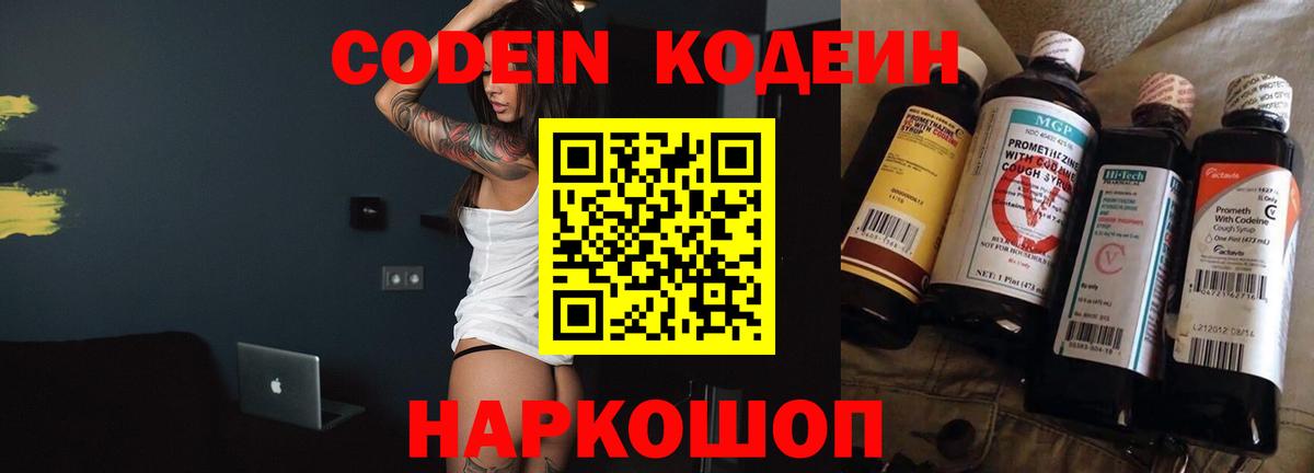 Кодеин напиток Lean (лин) Амурск