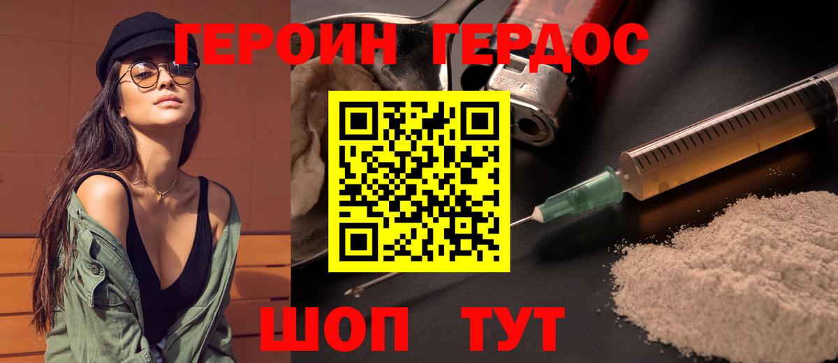 ГЕРОИН Афган Амурск