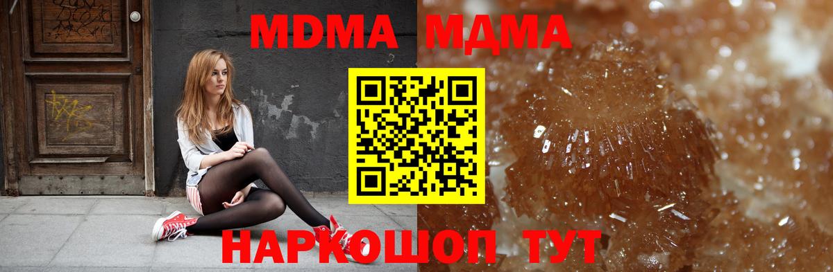 Амурск  MDMA  Вход с VPN  МДМА кристаллы 