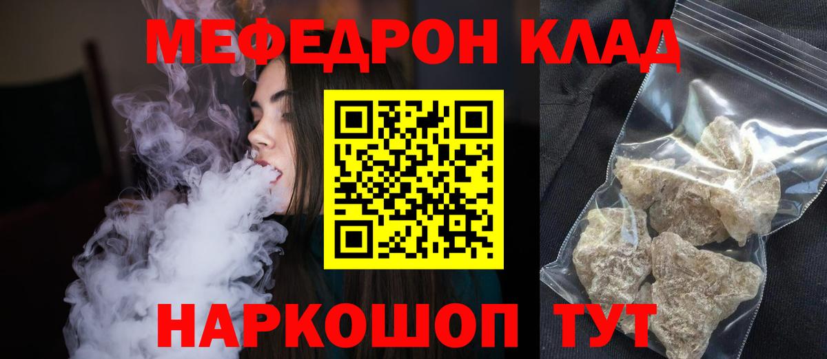 Мефедрон Амурск