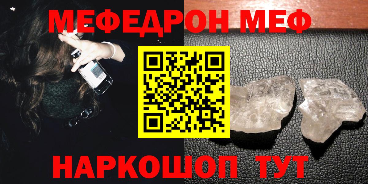 как найти   МЕФ  МЯУ-МЯУ  Вход с VPN  Меф кристаллы  Амурск  Мефедрон мяу мяу 