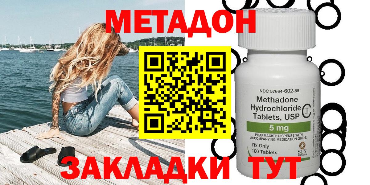 МЕТАДОН methadone Амурск